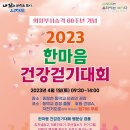한마음건강
