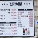 신라식당 티스토리
