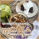 그레이웍스 | 전주 웨리단길 신상카페 ㅣ낮에 혼카페 하기 좋은 곳/ 커피와 디저트 맛집_"버드웍스"방문후기