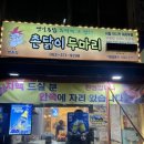 촌닭이 두마리 | [광주 쌍촌동 맛집] 촌닭이 두마리 : n번째 먹는 겉바속촉 옛날통닭