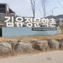 23/김유정문학촌 문학기행을 다녀왔어요 이미지