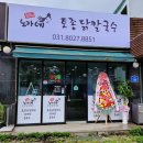 노가네토종닭칼국수