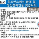 히즈빈스에서 함께 할 정신장애인을 찾습니다. 이미지