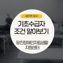 장애인생활이동지원센터 | 장애인을 위한 금융교육, 당진장애인자립생활지원센터 강의 후기