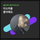 이오피의 2022년 9월 1편