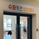 딥슬립 솔루션 | 37개월 남자아이 유아체육 수업 솔직 후기 슈퍼키즈성장센터 평택고덕점