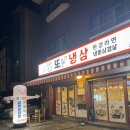 한강기름집 | 한강라면을 먹을수 있는 밤리단길 냉삼 삼겹살 맛집 또냉삼 방문후기