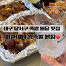 배식왕(배달음식의 왕) | 달서구 족발 맛집 월성동 맛집 추천 한식 배달로 즐기는 지환이네 지환이네 왕족발 본점