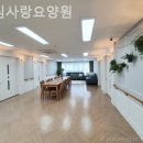 성심요양원 | 인천요양원 성심사랑요양원 요양원 만족도 높은 이유와 추천포인트