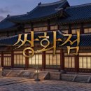 오늘자 SNL 쌍화점 리마스터ㅋㅋㅋㅋ.jpg 이미지