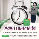 인셀덤대전대리점 | 대전 세종 청주 천안 아산 탕정 평택 인셀덤 대리점 소자본창업 20대 30대 40대 창업 후기