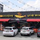 남다른코다리찜