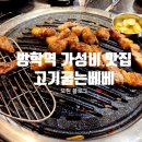 고기굽는베베