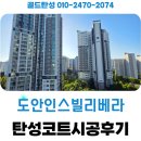 도안 신안인스빌리베라 | 대전 도안8단지 인스빌리베라 리모델링 필수품목 베란다 탄성코트 시공 후기