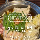 마포십번 | [갈마동 술집] 현지의 맛을 담은 깔끔한 모츠나베와 오코노미야키 찐 맛집, '마포십번 갈마본점' 후기