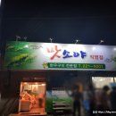 맛소야정육 이미지