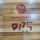 미각 양꼬치(덕정점) | [양주맛집] 내돈내산 양꼬치가 맛있는 미각 덕정점 방문 후기 (feat.소프트아이스크림)