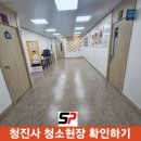 구월1동-40 | 인천상가청소 전문업체 송도, 부평 전문청소 청소에진심인사람들 후기