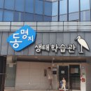 동명저수지 수변공원 다녀온 후기^^