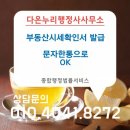 동산행정사중개사사무소