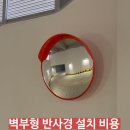골목길 PC | 벽부형 PC 반사경 설치 비용ㅣ공영주차장 시공 업체