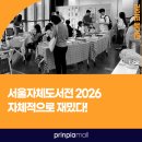 서울자체도서전 2026 (서자도, SSGF) 후기: 자체적으로 재밌다!