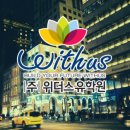 위더스어학원