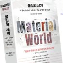 대양스크린골프장 | <추천독서후기> 물질의 세계--에드 콘웨이