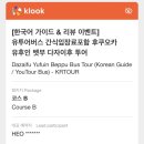 허씨네 맛집 | [후쿠오카] 5인 가족 다같이 첫 해외여행, 후쿠오카 여행 준비 (에어부산, 김해공항주차장예약, 여행자...