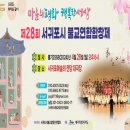 서귀포시 불교 연합 합창제 이미지