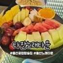 타잔소주호프노래타운 - 울주군 점촌3길 10-9 | 타잔소주호프노래타운