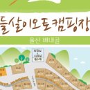 들살이오토캠핑장 이미지