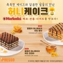 허니케이크
