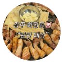 (광주/가족모임/화정동 맛집) 까다로운 어머니 입맛 사로잡은 고깃집 숙성 삼겹살 찐 맛집 +청국장 기가...