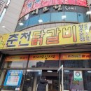 광수생각춘천닭갈비 | [청주맛집] 광수생각춘천닭갈비 _ 내돈내산