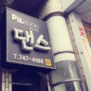 필군댄스스튜디오 이미지