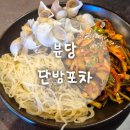 단밤해물포차
