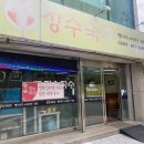 배다리초교 건너편 다이닝코드