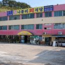 나폴리회식당