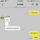 띠동갑 남편 꼬셔서 결혼했더니.kakao 이미지