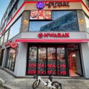 화락바베큐치킨강서하이픽션점 네이버블로그