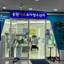 미소소아청소년과의원 이미지