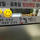 수목칼국수 - 서구 | 수목칼국수