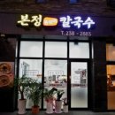 본정옹심이칼국수 네이버블로그