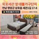 진도종합가구 | 진도가구아울렛 방문하고 혼수 준비 끝