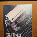 746 | 방탈출후기 #746 안산 미스터리 추리 클럽 - 경성 잡지사 살해록