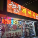 태백루 이미지