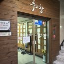 야탑길 | 야탑횟집 후포항 세꼬시 코스 후기, 야탑맛집 인정!