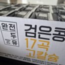 주식회사 제이에이푸드시스템 | [전두유 검은콩 17곡 고칼슘, 햇살닭 닭가슴살 스테이크 후기]바쁜 아침저녁 간편식 추천