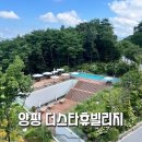 더스타휴 스타빌리지 | 나만 알고 싶은 10만원대 양평 감성숙소 : 더스타휴빌리지 스위트 내돈내산 수영장 후기